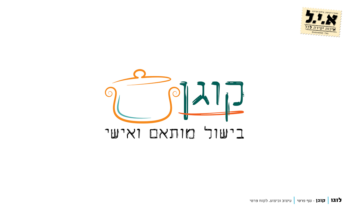 Entry 271652 in עיצובי לוגו by א.י.ל - איכות יצירה לכל