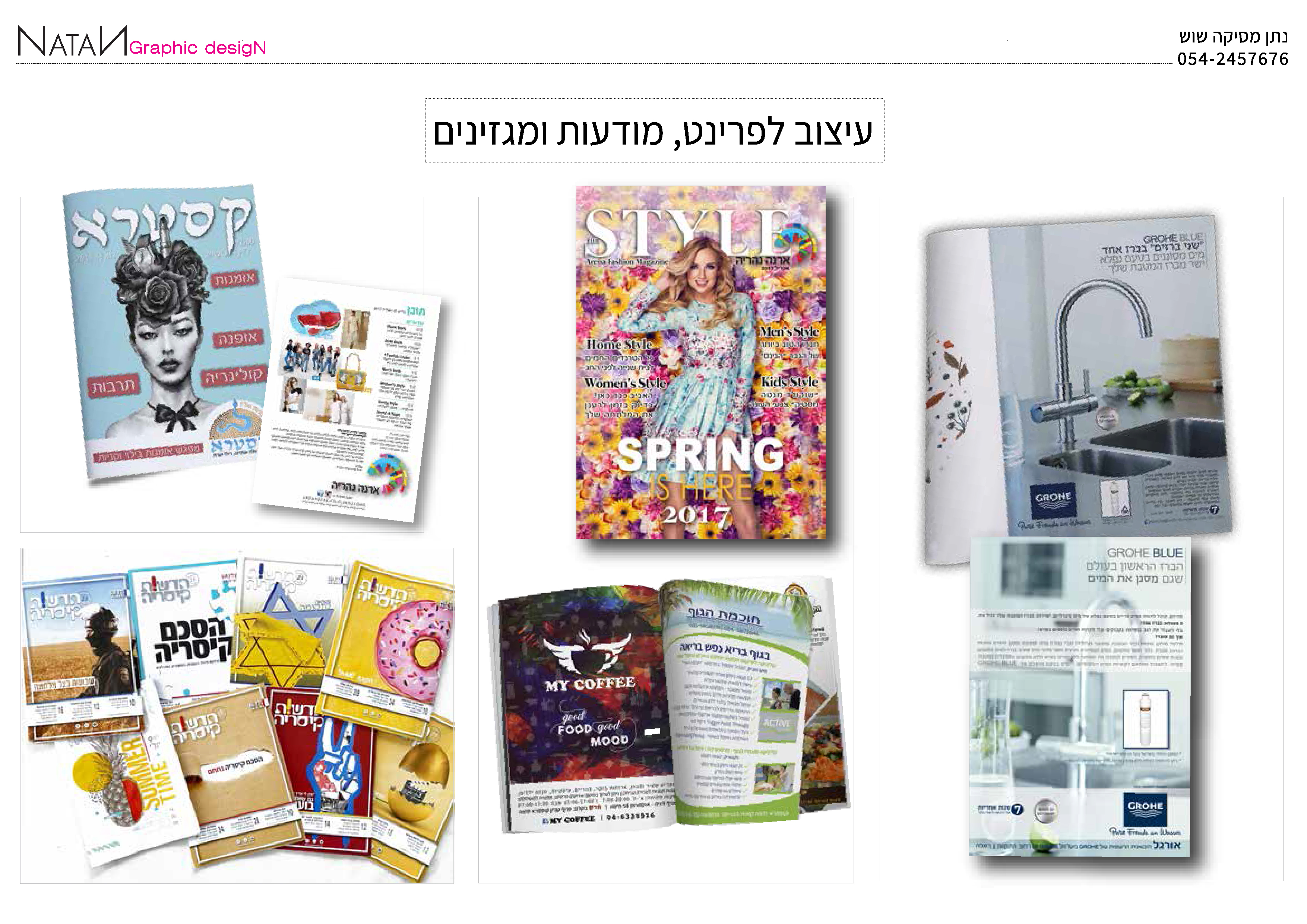 Entry 279013 in Portfolio by נתן - עיצוב גרפי