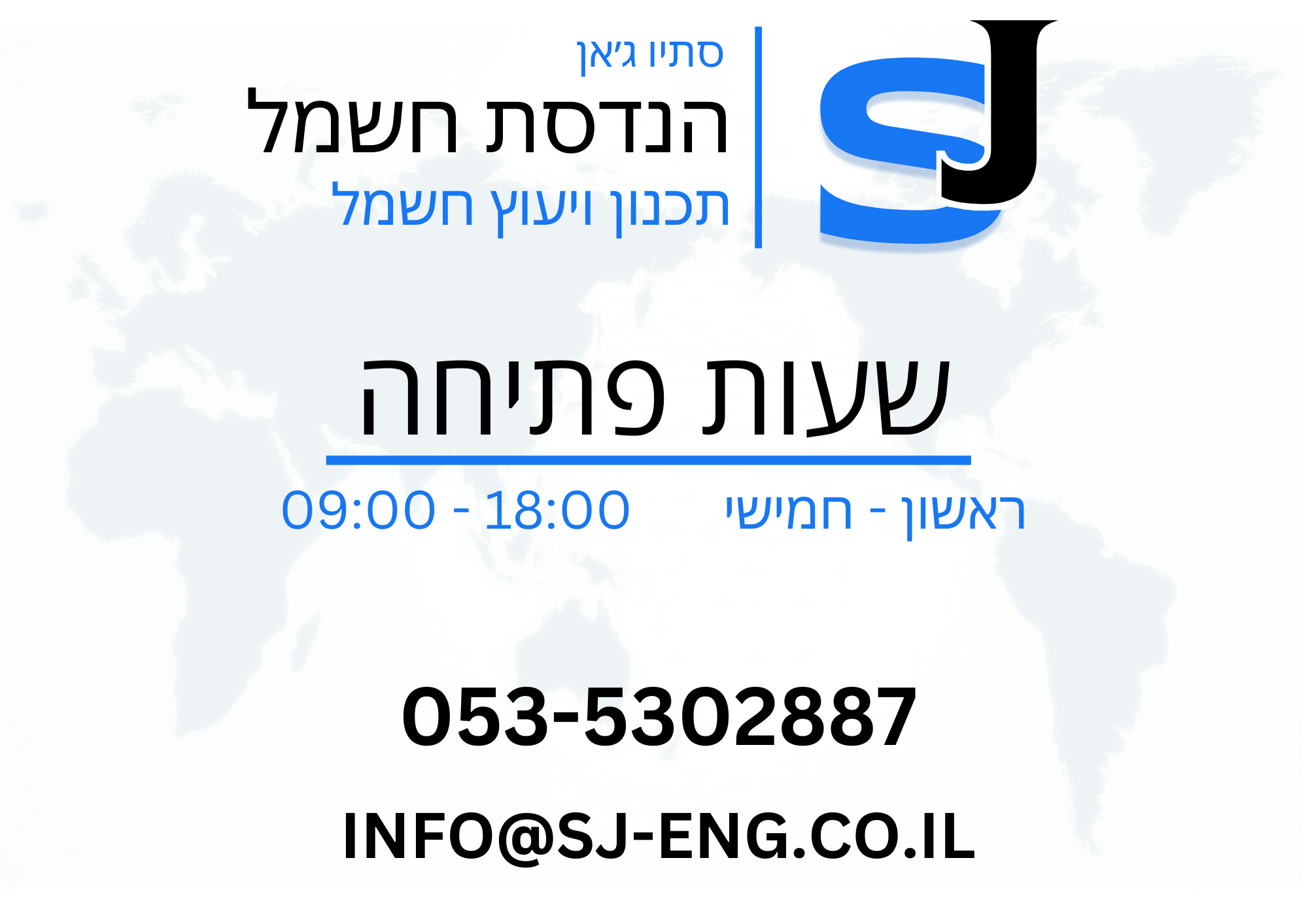 Entry 339617 in Portfolio by SJ הנדסת חשמל