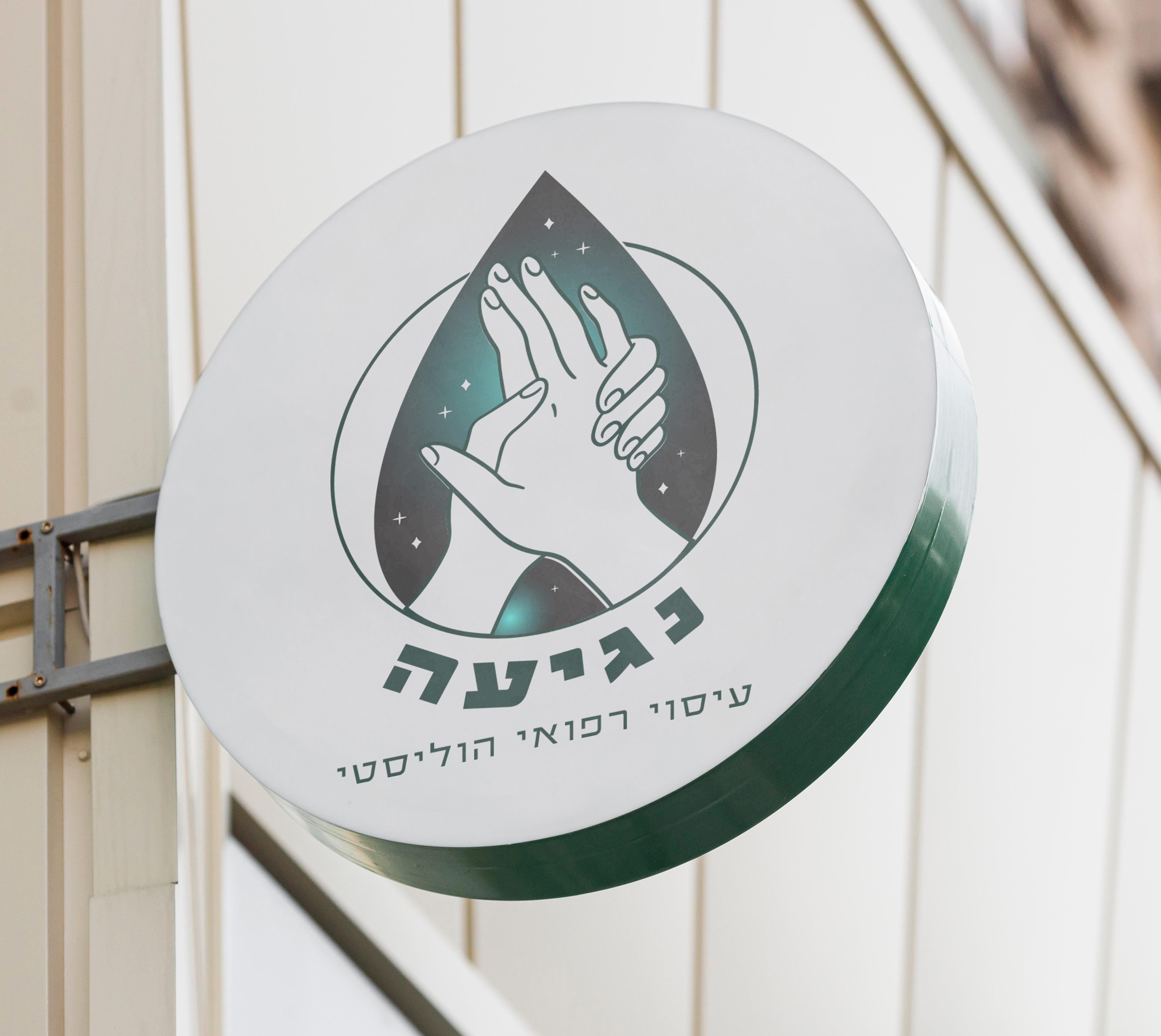 Entry 292067 in לוגואים by סטודיו לעיצוב גרפי ומיתוג SG Studio