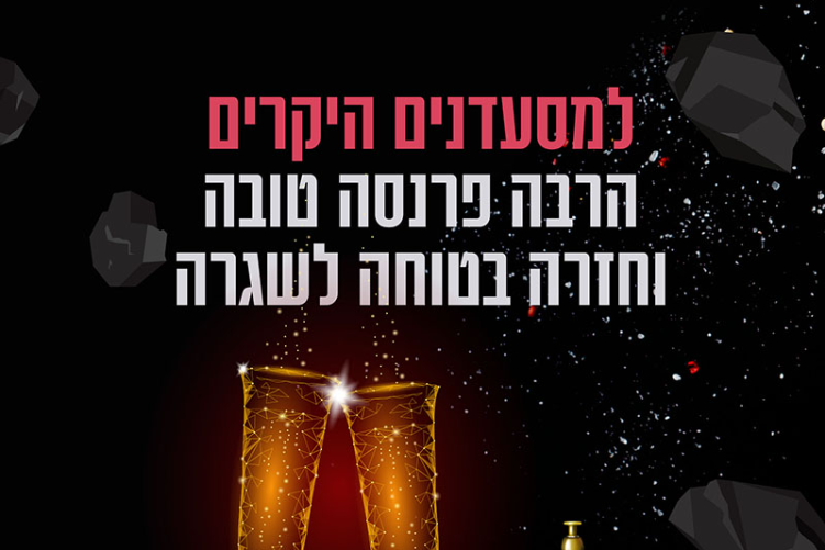 Open Zoomed Related Entry מסעדניםArtboard-1.jpg