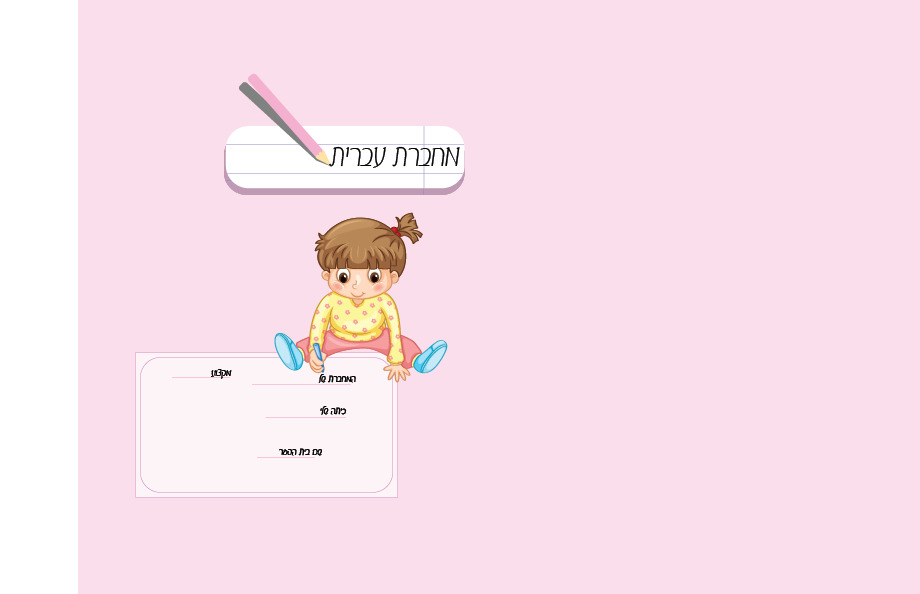 Entry 328904 in Portfolio by עצמי