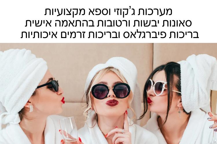 Open Zoomed Related Entry סופר ספא 1080-1080 באנר אווירה_20241030_132423_...