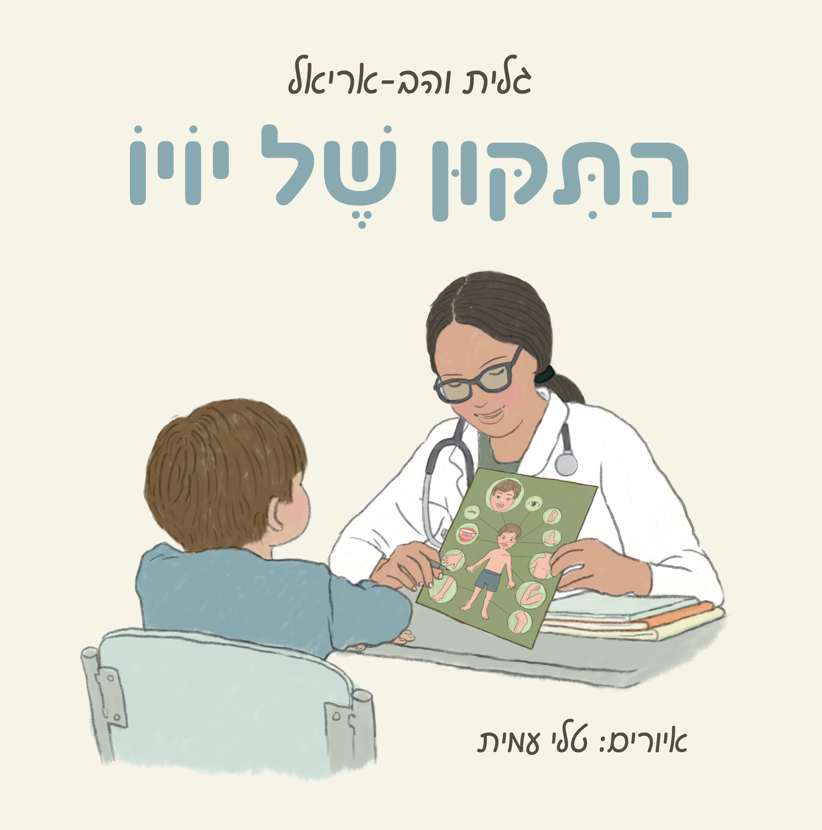 Entry 307495 in Portfolio by שיר לוי - עיצוב גרפי
