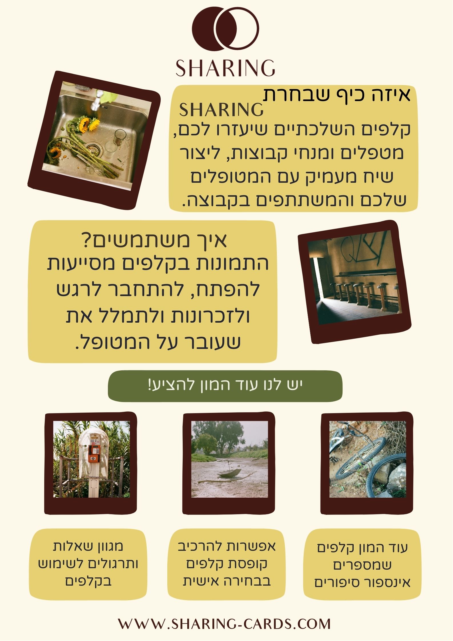 Entry 330731 in עלונים ופלאיירים by סיון פרס
