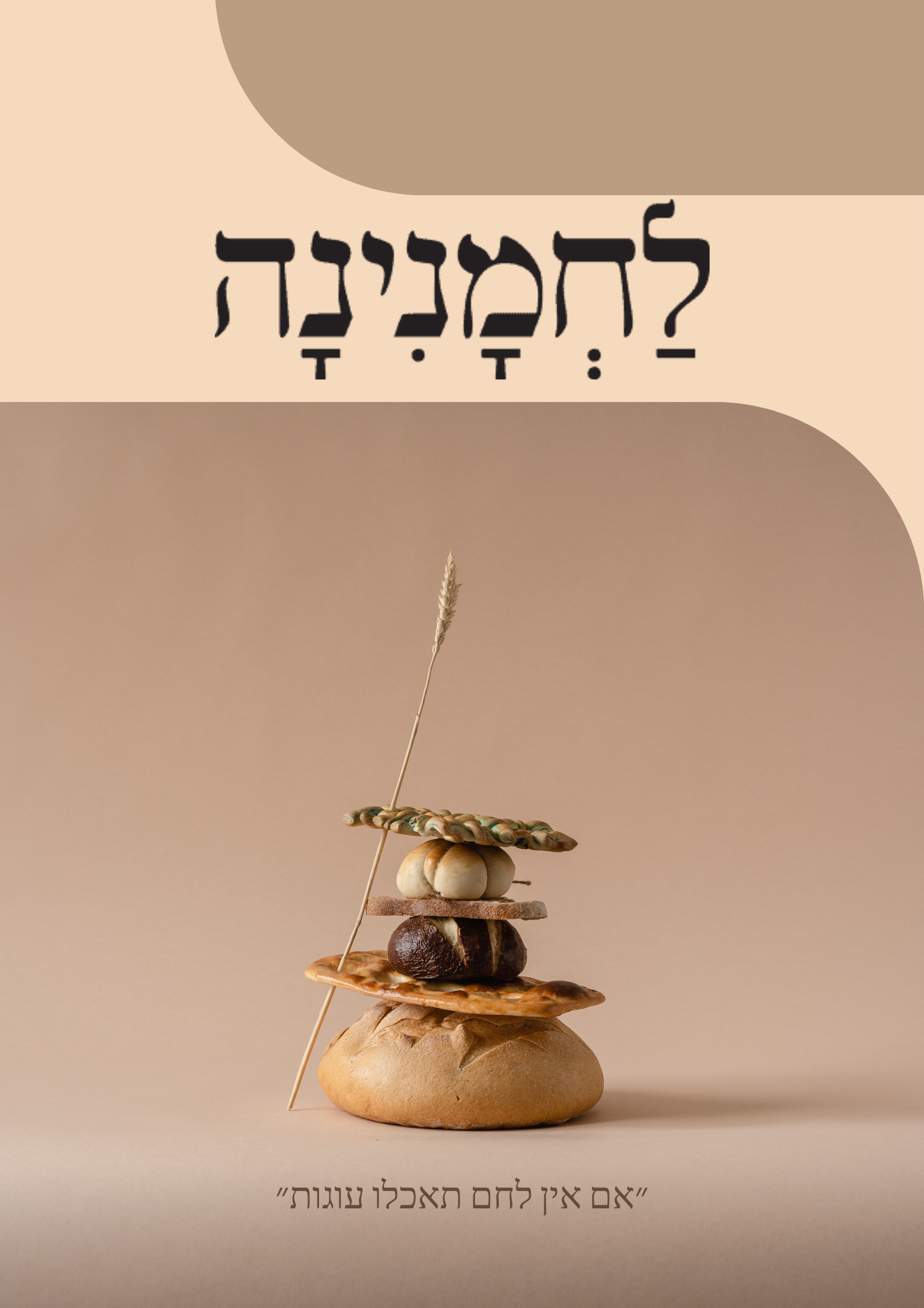 Entry 302352 in Portfolio by פיצ&#39;ס קריאייטיב