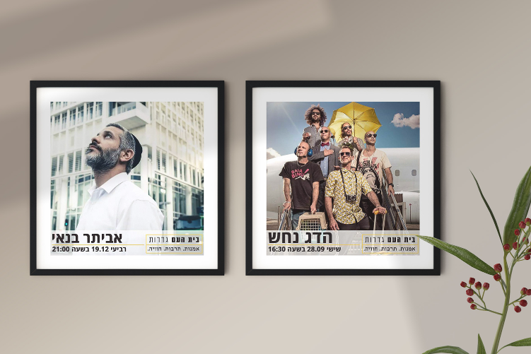 Open Zoomed Related Entry בית העם גדרות