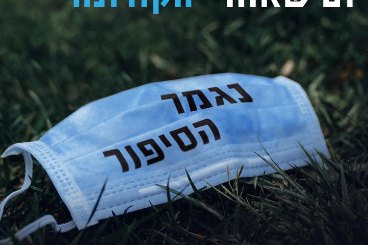 Open Zoomed Related Entry 1232355253-Tiferet_Post_After_Corona-a.jpeg