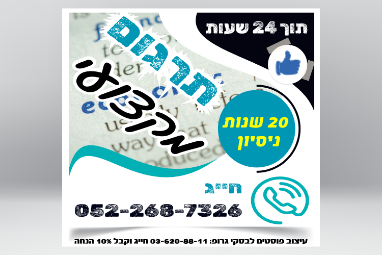 Entry 307234 in מבצעים by פיתוח ופרסום, צוות פרילנסרים-יוצרים את המחר, היום.