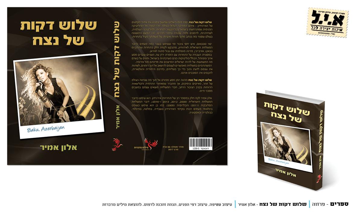 Entry 271837 in ספרים by א.י.ל - איכות יצירה לכל