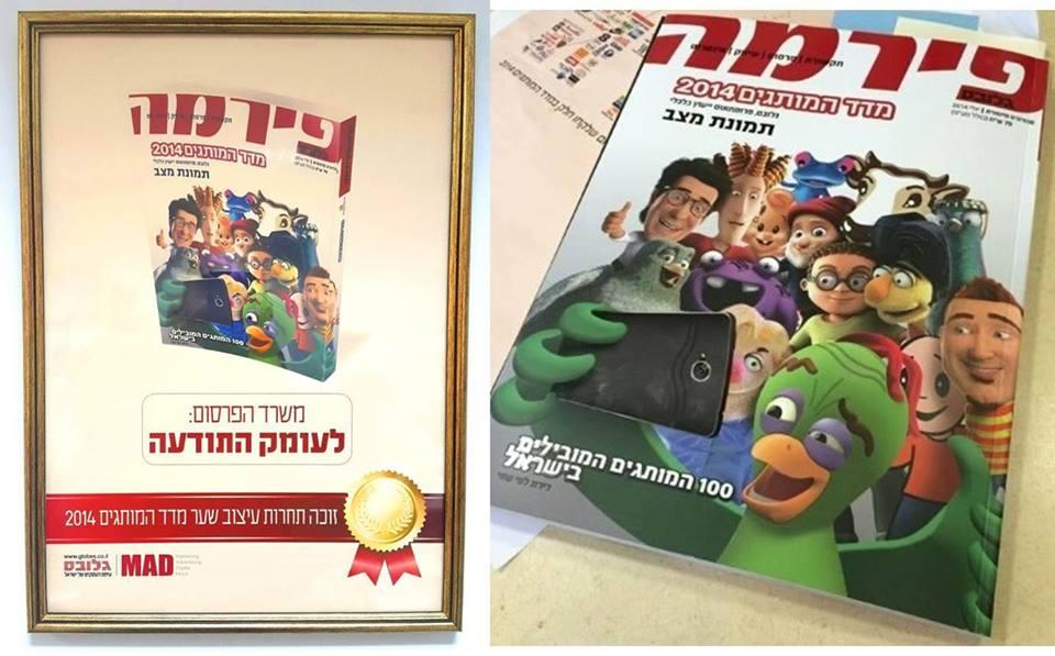Entry 76797 in Portfolio by מיכל זילברשטיין קופירייטרית ומנהלת קריאייטיב