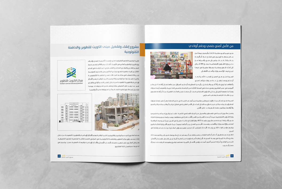 Entry 143241 in Islamic Development Bank Brochure by Haweya company
