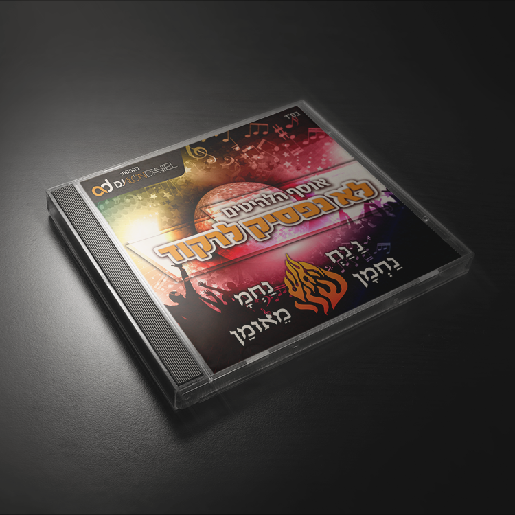 Entry 226966 in DJ ALON DANIEL by Uriel Hajaj Studio