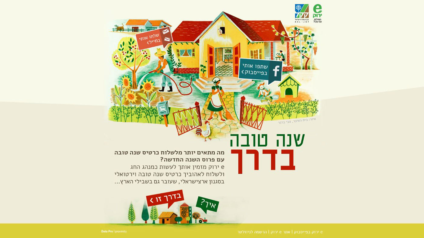 Entry 121758 in KKL - Shana tova card generator by Reut Alon