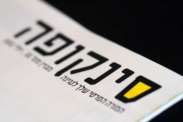 Entry 219212 in Syncope Magazine - Print Design by רפאל לוי