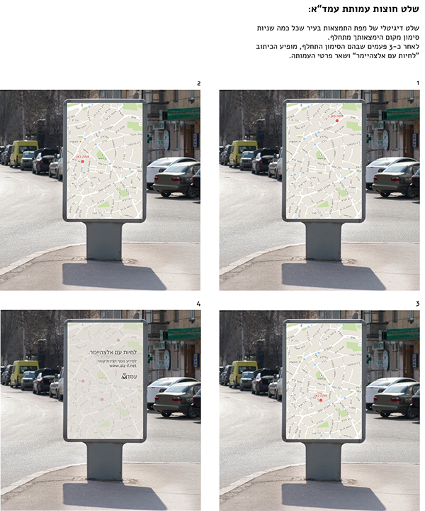Entry 159105 in EMDA - The Alzheimer&#39;s Association of Israel by נעה קרן