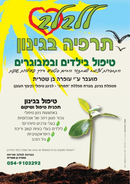 Entry 49193 in Portfolio by ענבר עיצובים