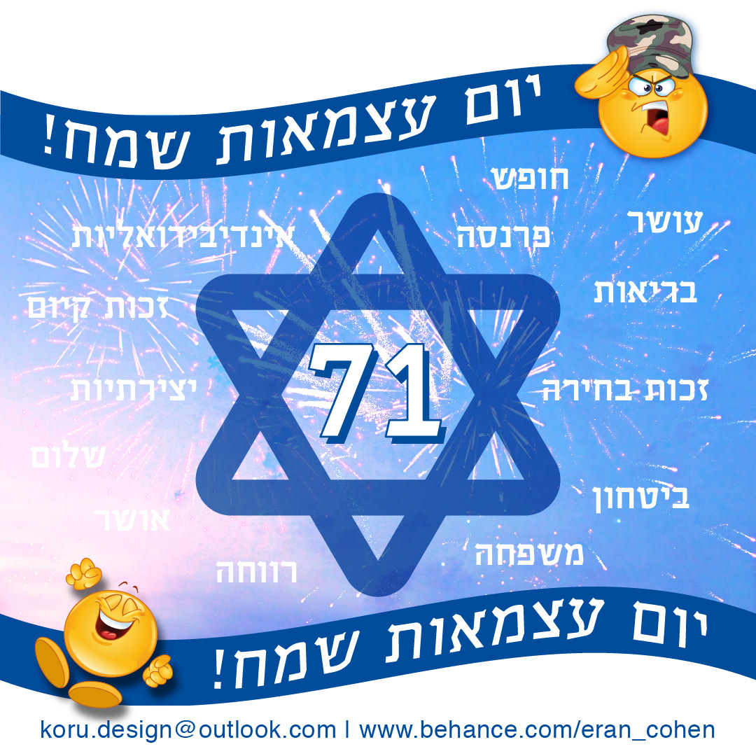 Entry 260458 in יום עצמאות 71 ישראל by KORU DESIGN
