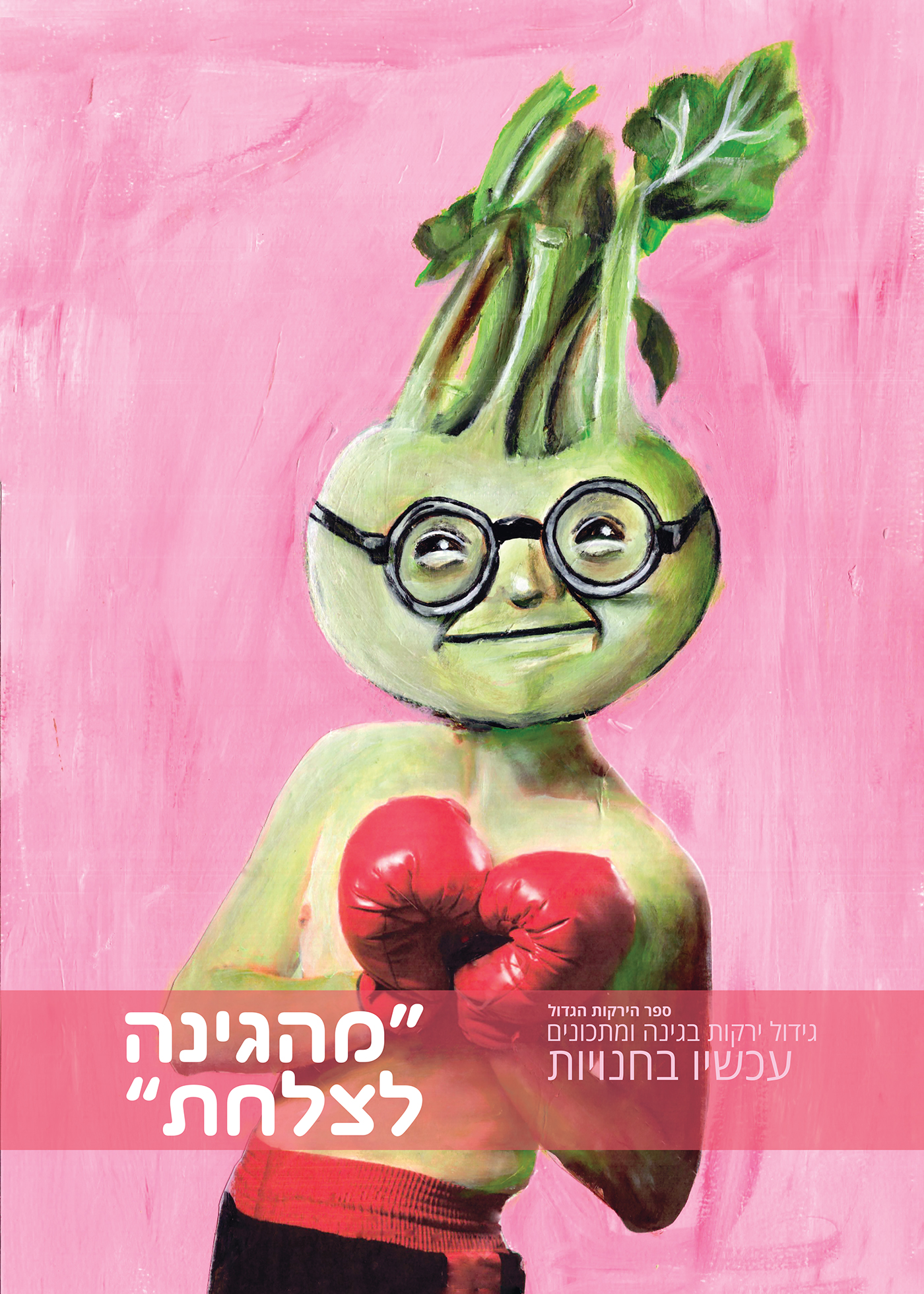 Entry 119364 in from the garden to the plate by Liel Zohar