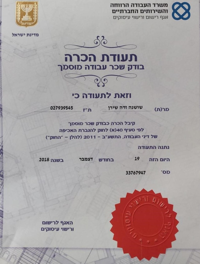 Entry 199768 in Portfolio by חישובים ובדיקות שכר