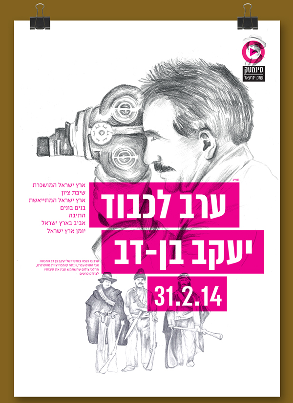 Entry 108722 in סינמטק עמק יזרעאל - מיתוג by גיא בן נון - עיצוב גרפי