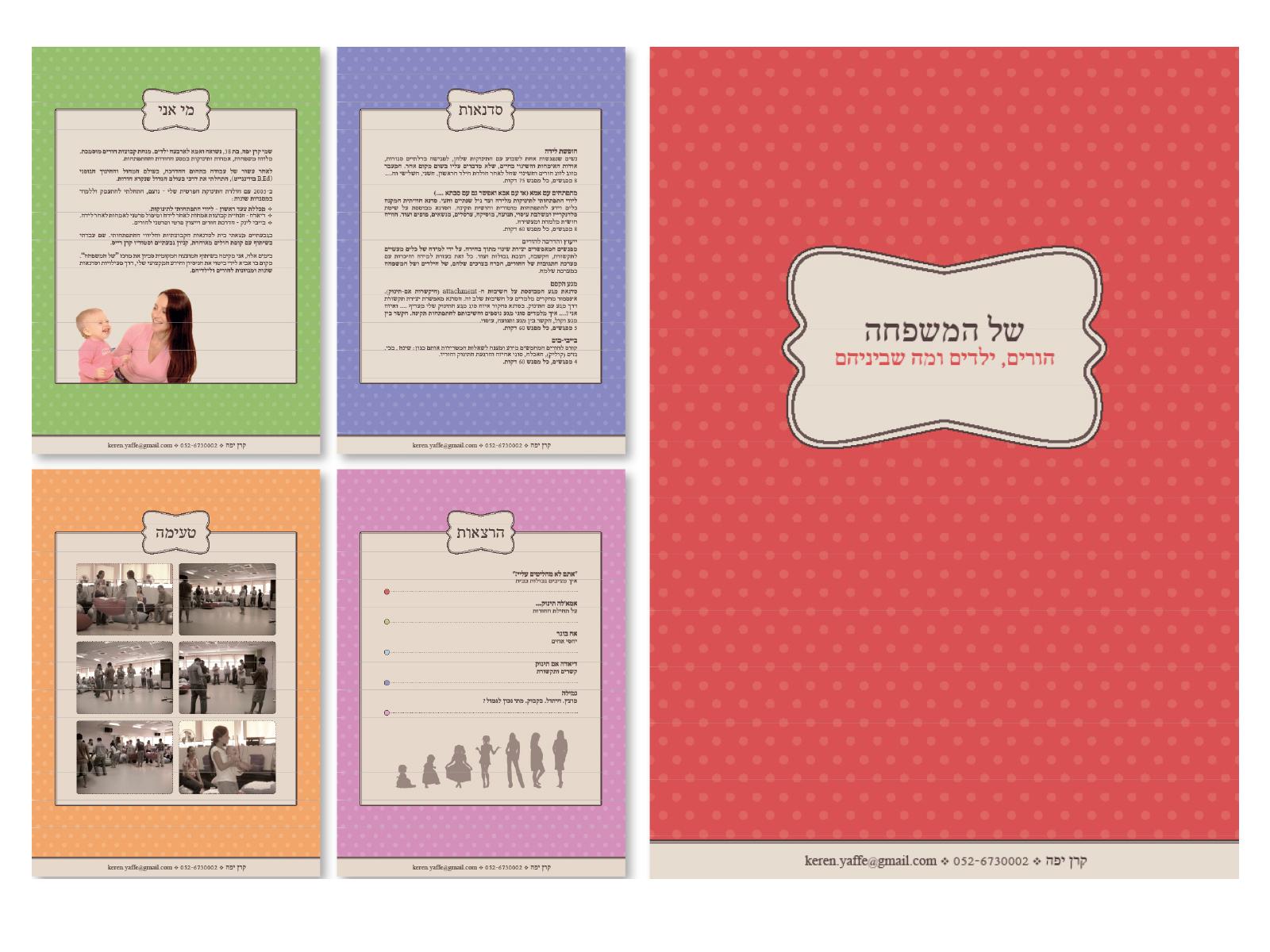 Entry 74973 in Portfolio by שירי שרון, מעצבת גרפית