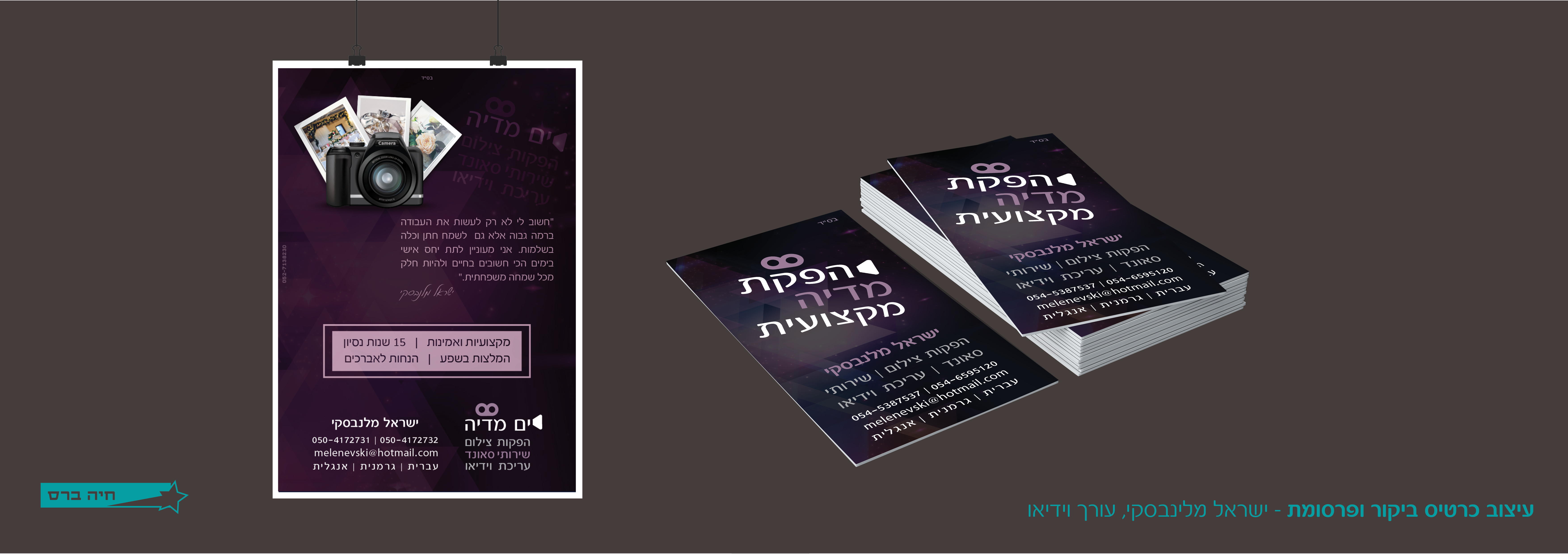 Entry 222131 in Portfolio by חיה ברס