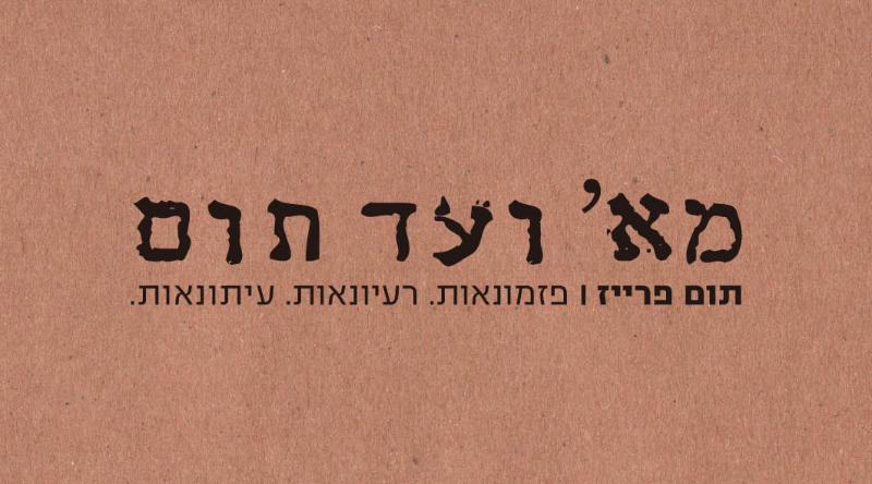 Entry 18295 in Portfolio by מא&#39; ועד תום