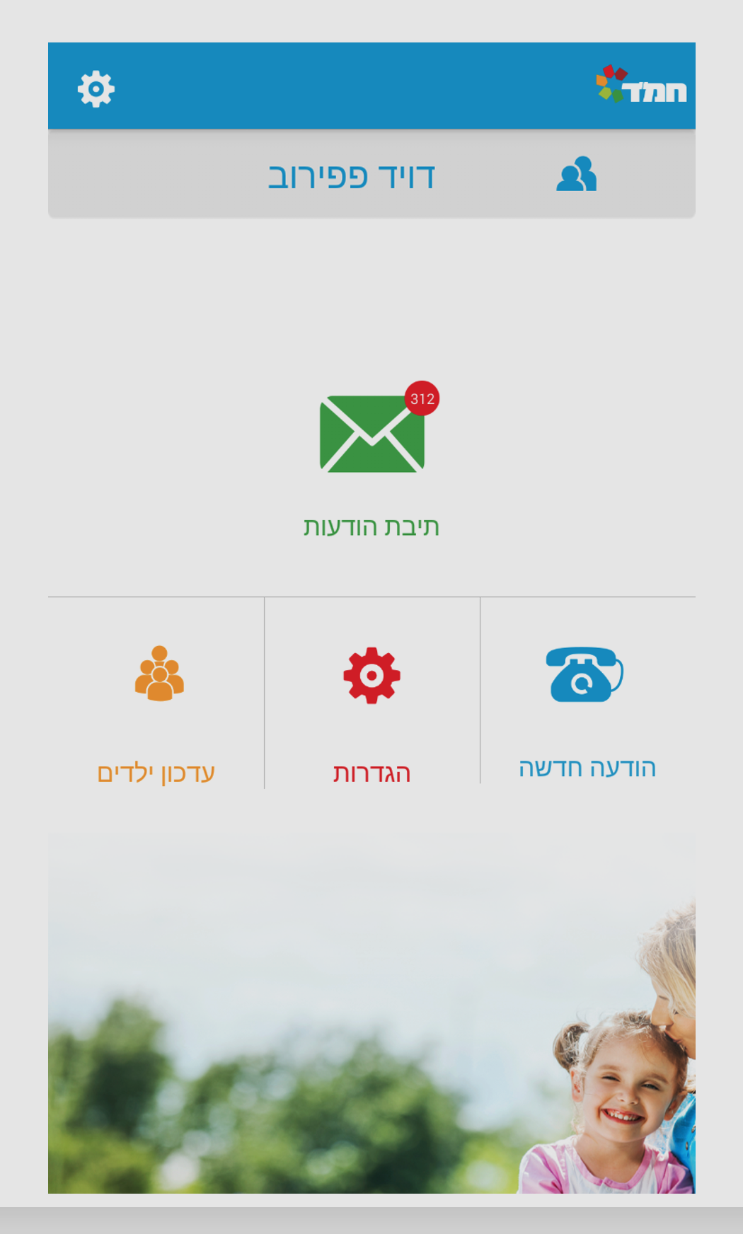 Entry 266426 in אפליקציות מובייל 2010-2022 by דויד פפירוב