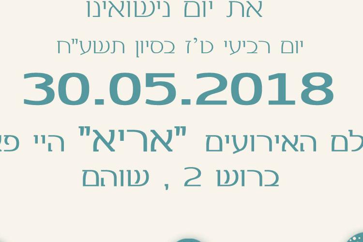 Open Zoomed Related Entry דניאל-ואופיר-פנימי.jpg