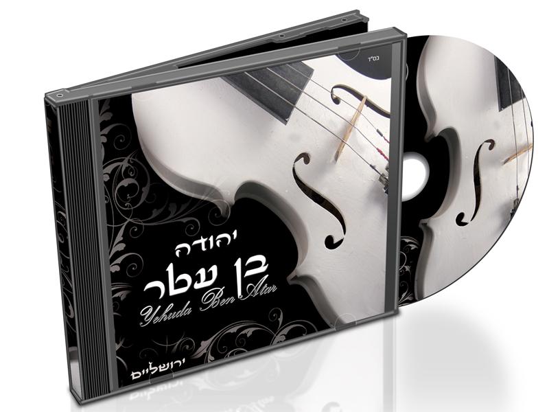 Entry 66033 in Portfolio by תהילה- עיצוב גרפי ומזכרות לאירועים