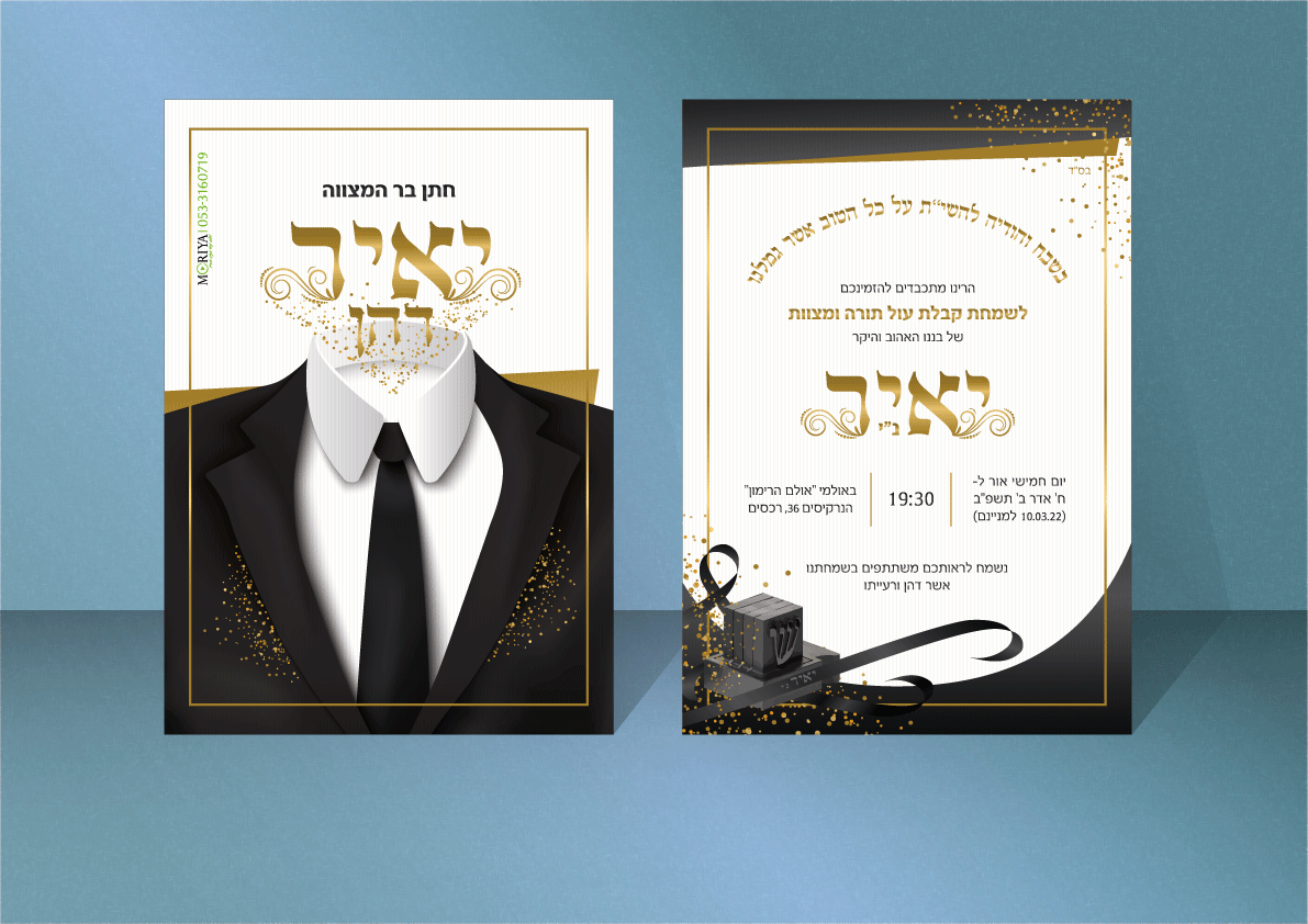 Entry 267234 in עיצוב הזמנות ונילווים by Moriya | Graphic Designer