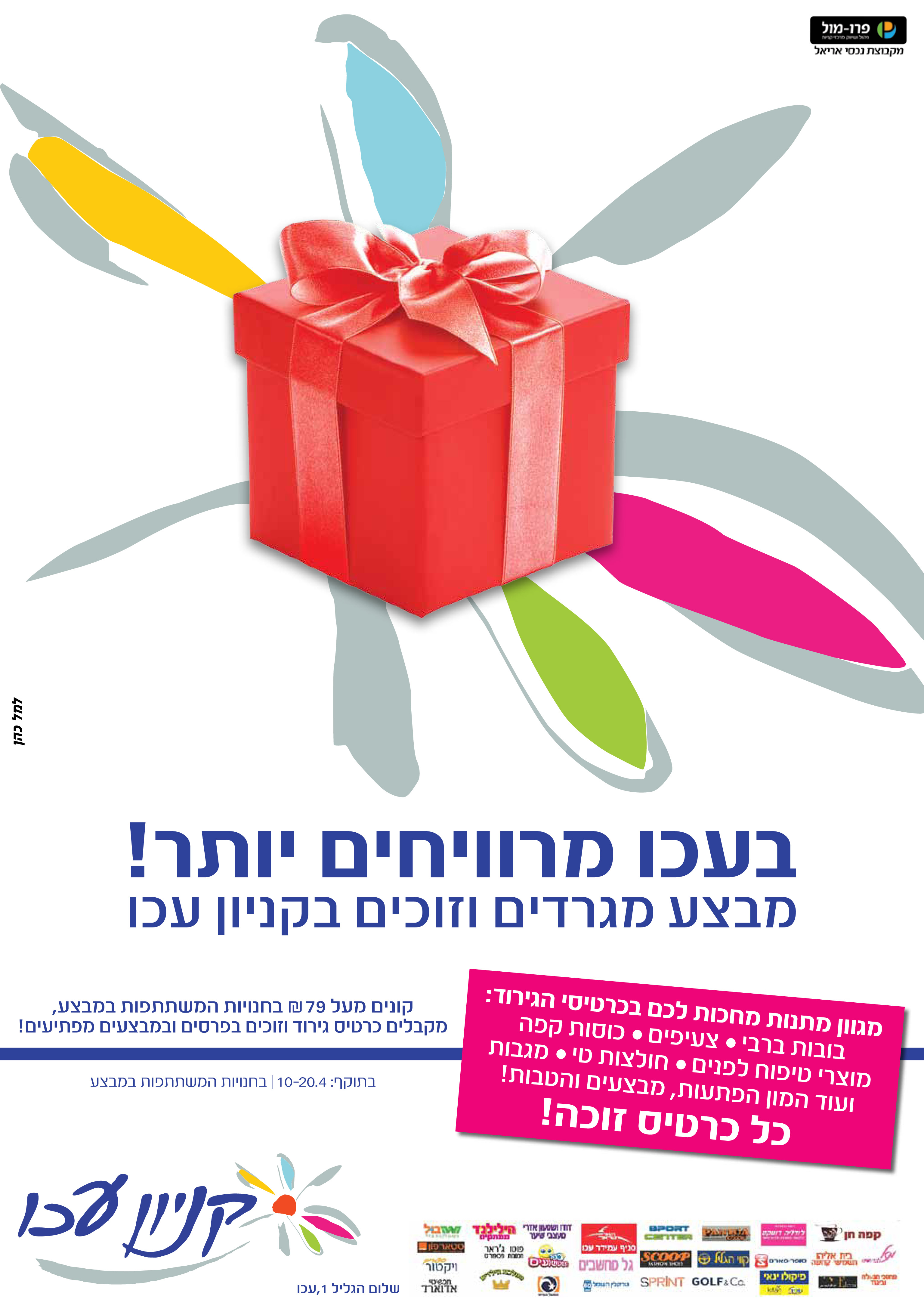 Entry 93210 in Portfolio by עירית עזרא