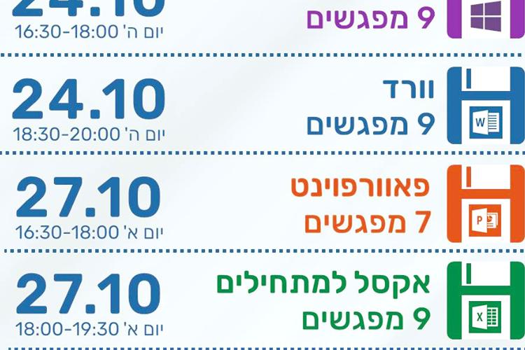 Open Zoomed Related Entry פרסום קורסים במרכז להב&quot;ה עכו