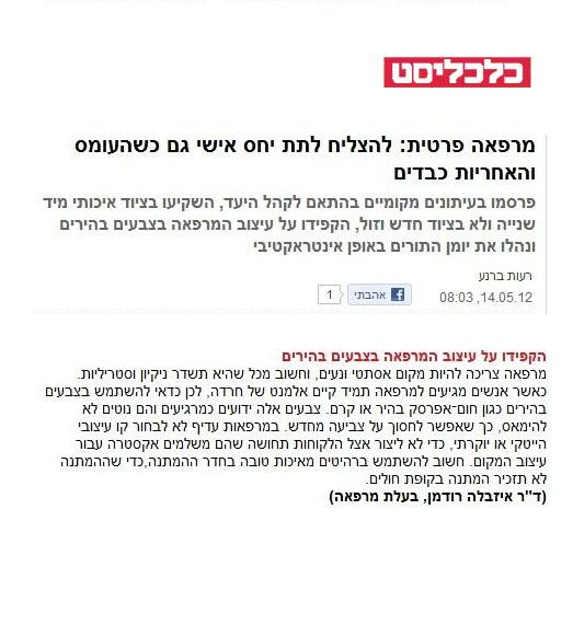 Entry 33823 in Portfolio by שגב מדיה יחסי ציבור וניהול מדיה חברתית