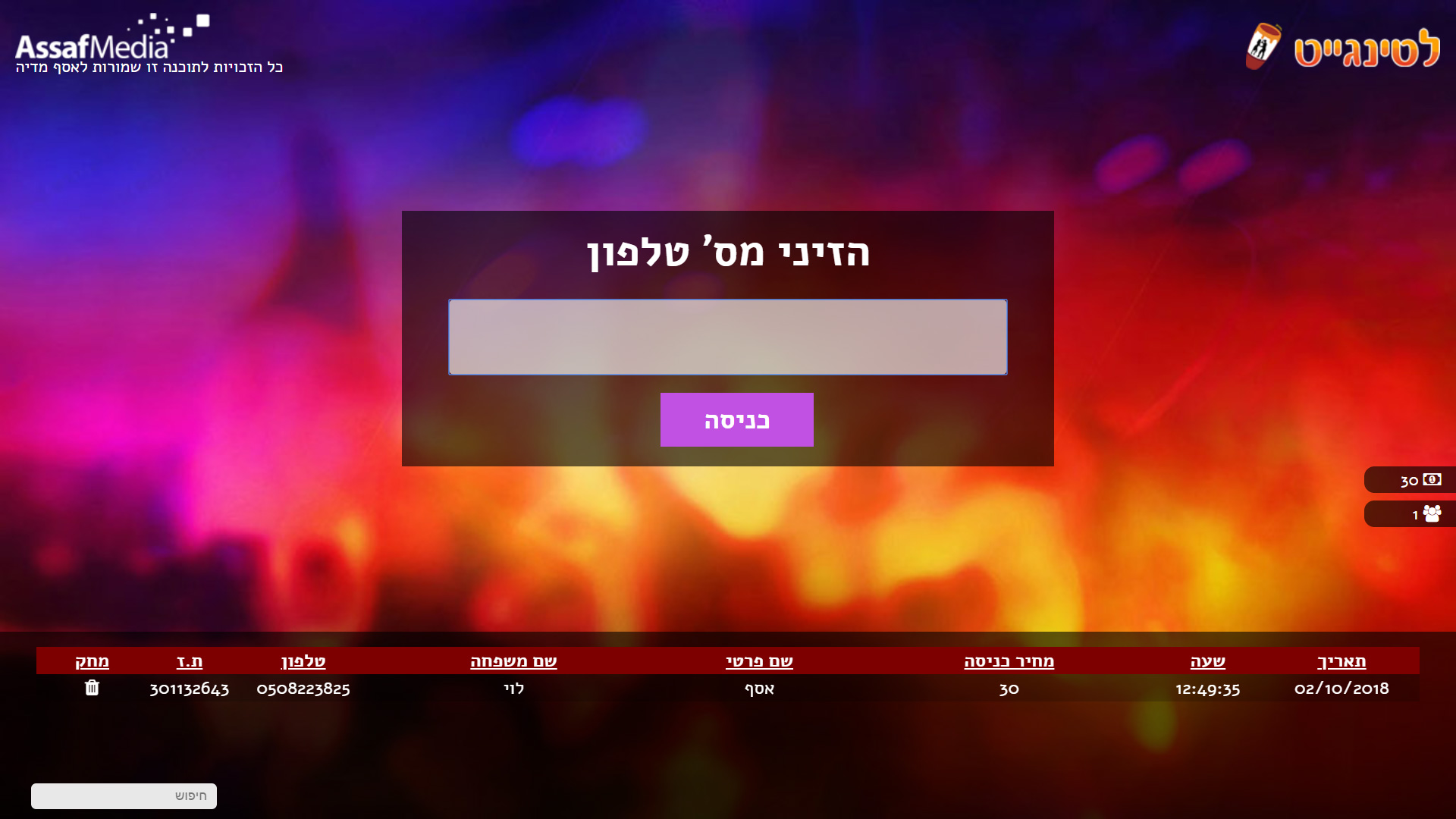Entry 225168 in לטינגייט - מערכת קופה by AssafMedia