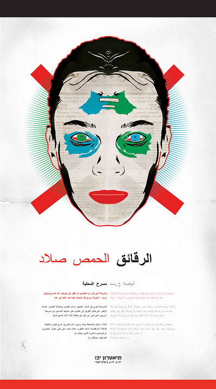 Entry 124331 in Hebrew Arab theater by julianesc