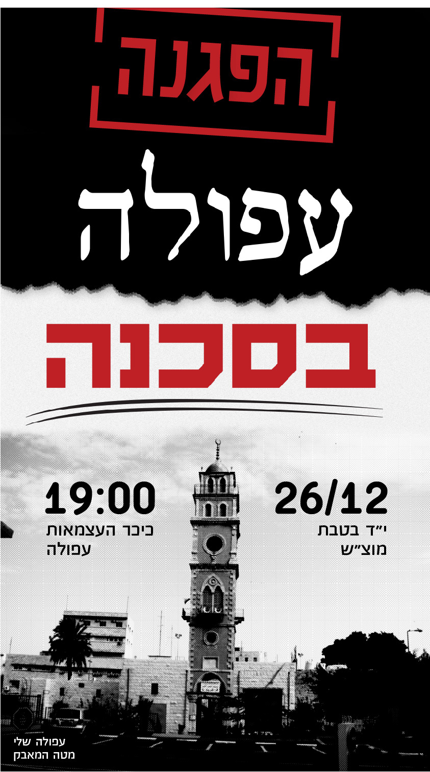 Entry 108572 in our afula - protest by גיא בן נון - עיצוב גרפי