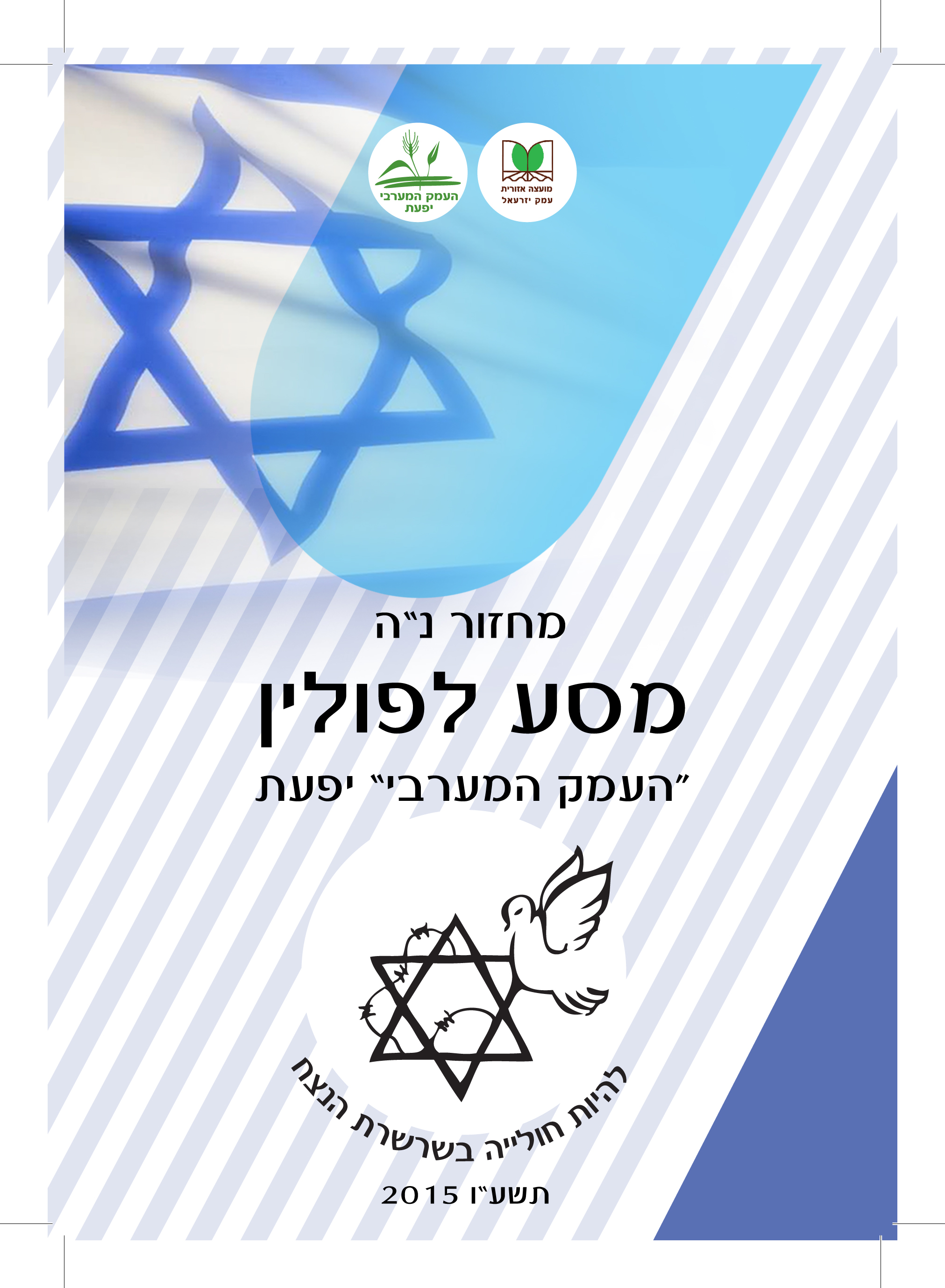 Entry 218451 in פולדר המסע פולין by אופל פרידמן עיצובים