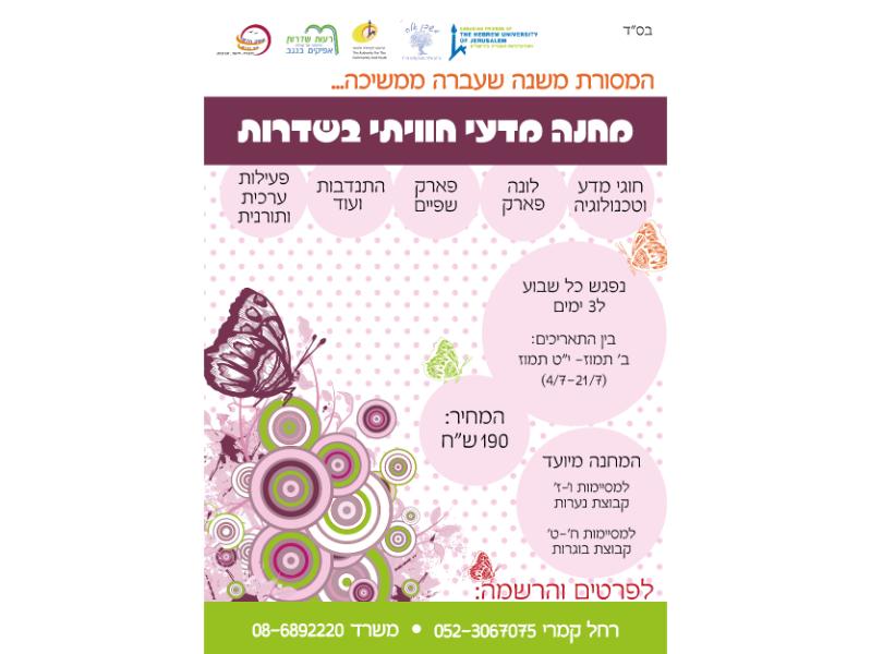 Entry 44804 in Portfolio by נקודה טובה
