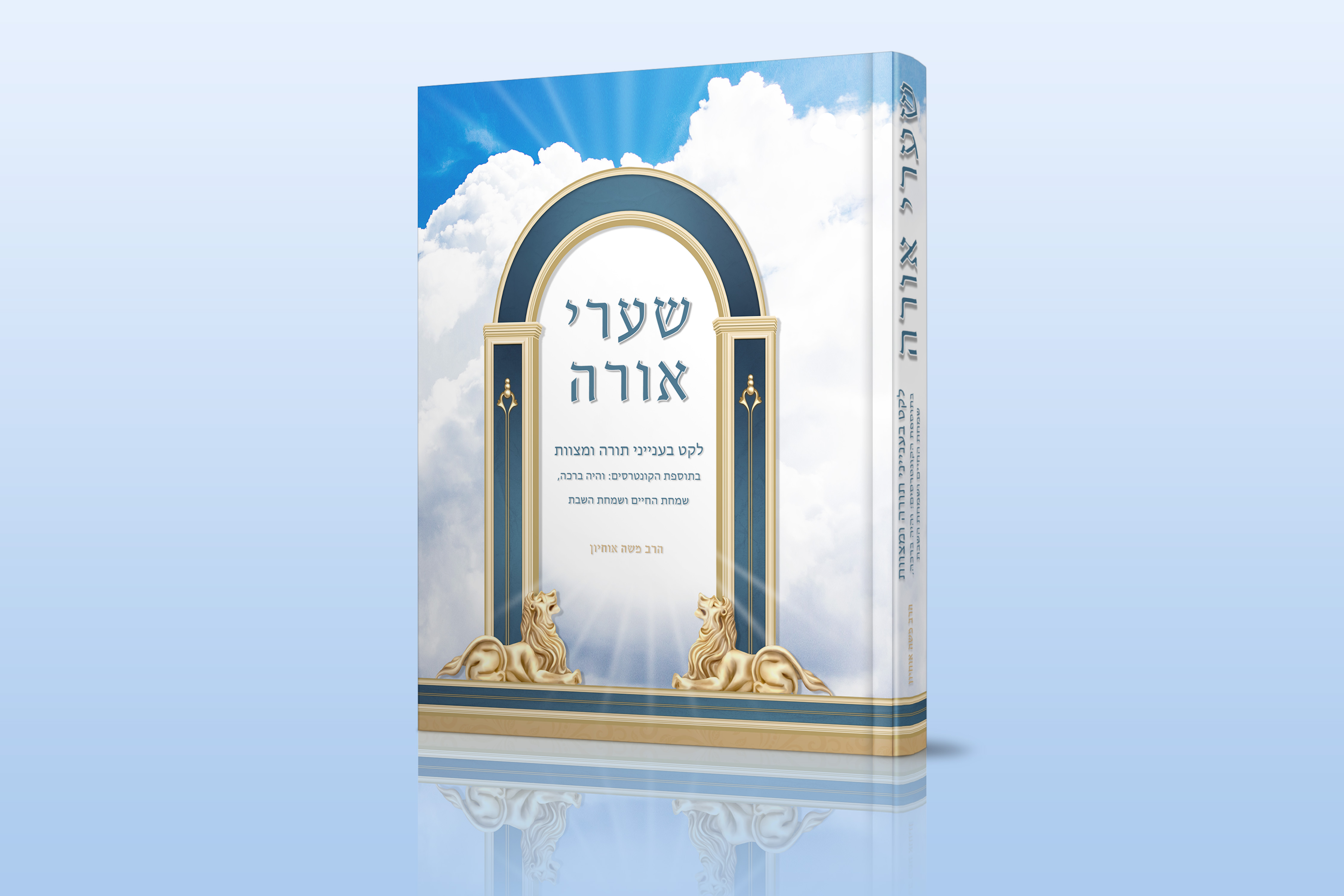 Entry 267058 in עימוד ועיצוב ספרים by סטודיו יוצר אור