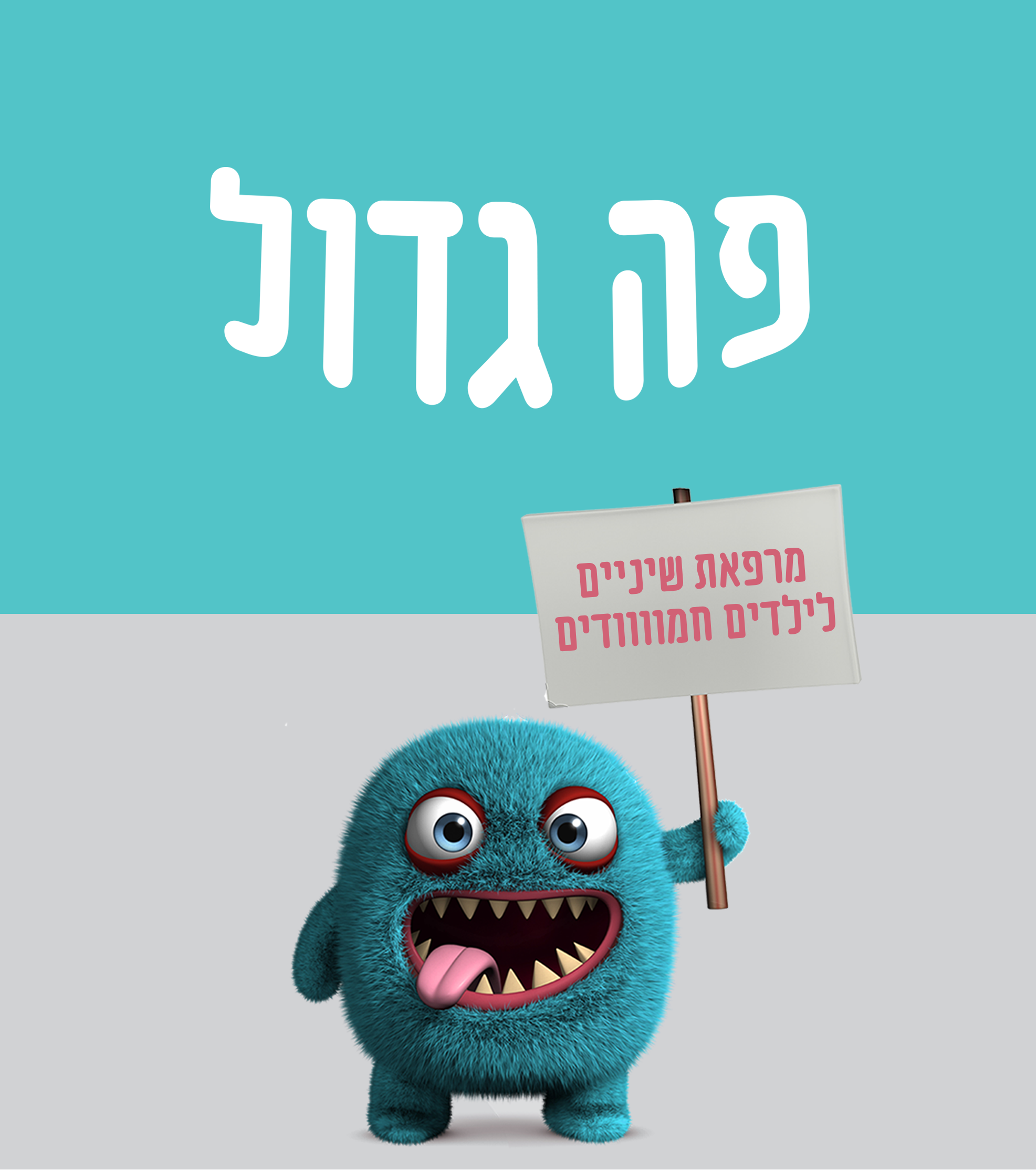 Entry 120294 in מרפאת שיניים- פה גדול by ZEBRA