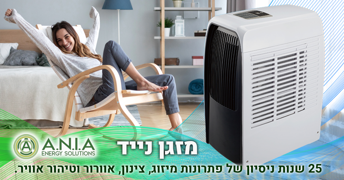 Entry 268042 in Portfolio by א.נ.י.א פתרונות אנרגיה