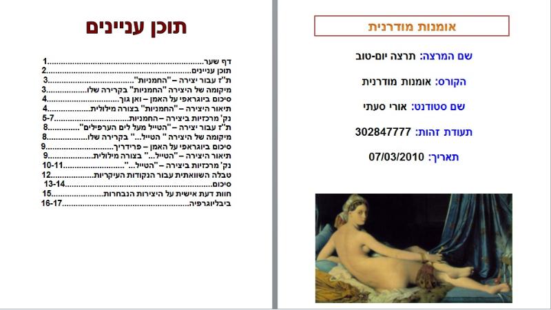 Entry 33627 in Portfolio by מירי סעתי