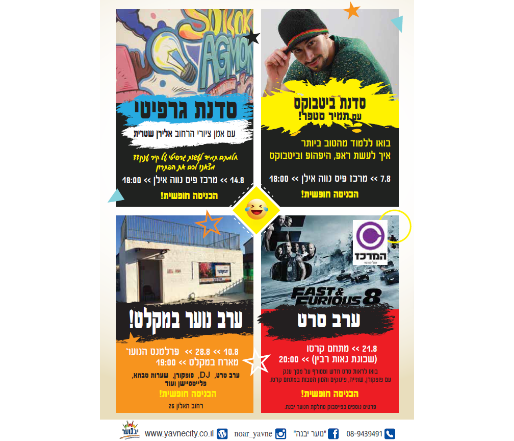 Entry 198639 in עיצוב חוברת קיץ by בטי לוי