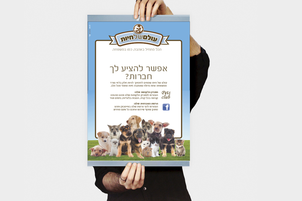 Entry 110974 in עולם של חיות - מיתוג by סטודיו בן יהודה