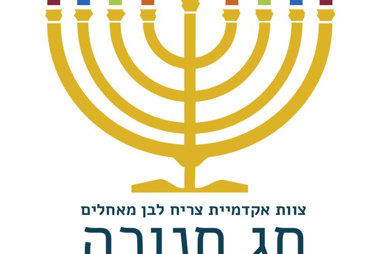 Open Zoomed Related Entry happy hanukah.jpg
