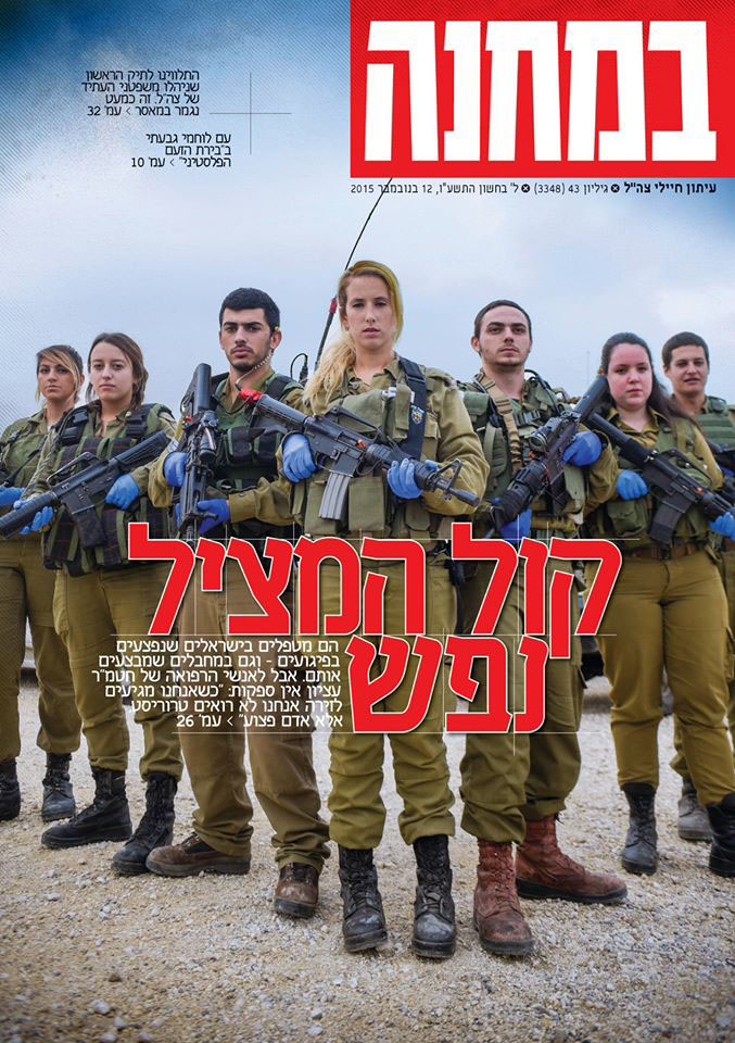 Entry 104122 in IDF Army: Magazine covers by DC Design compeny