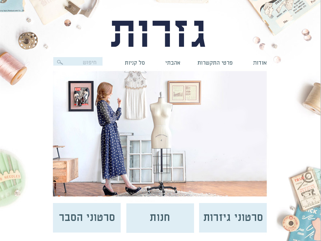 Entry 261685 in Website design by חן לי