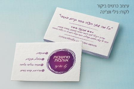 Open Zoomed Related Entry עיצוב כרטיס ביקור